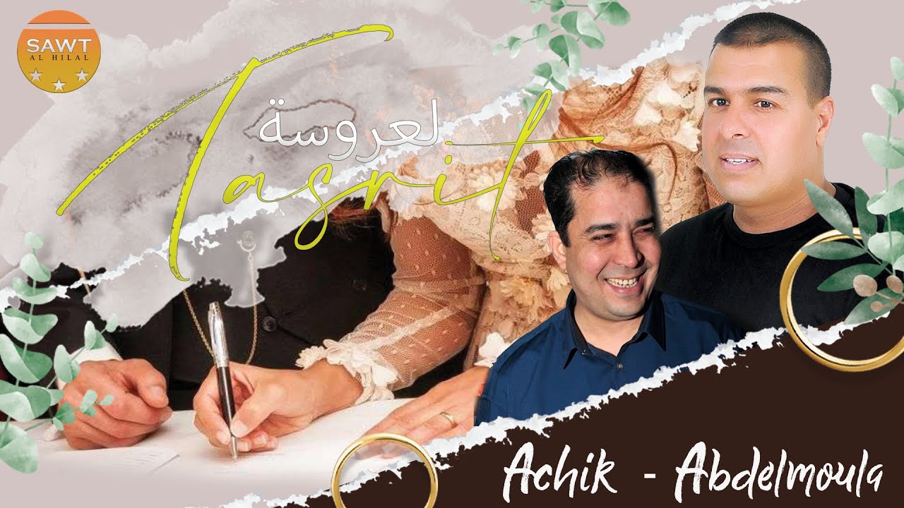 Achik & Abdelmoula - Tasrith 