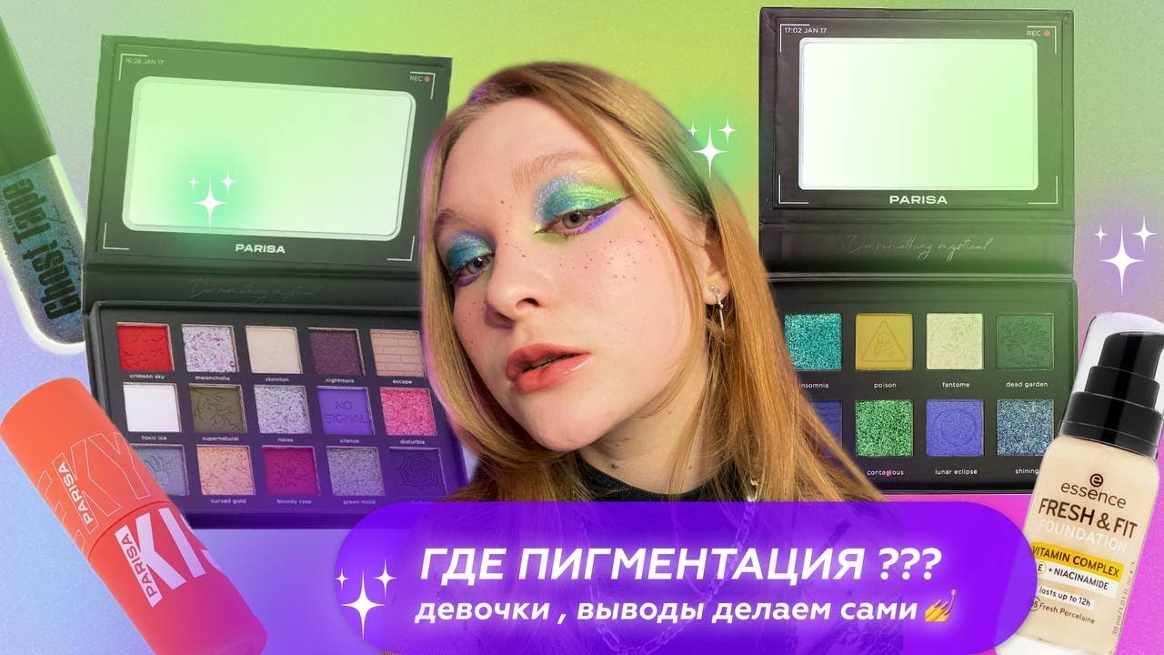#обзор палетки ghost tape №1 и №2 от PARISA COSMETICS
