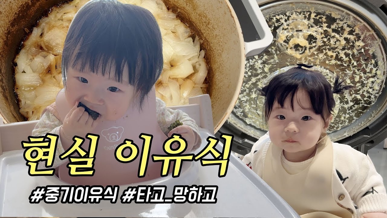 중기 이유식 그거 어떻게 하는건데
