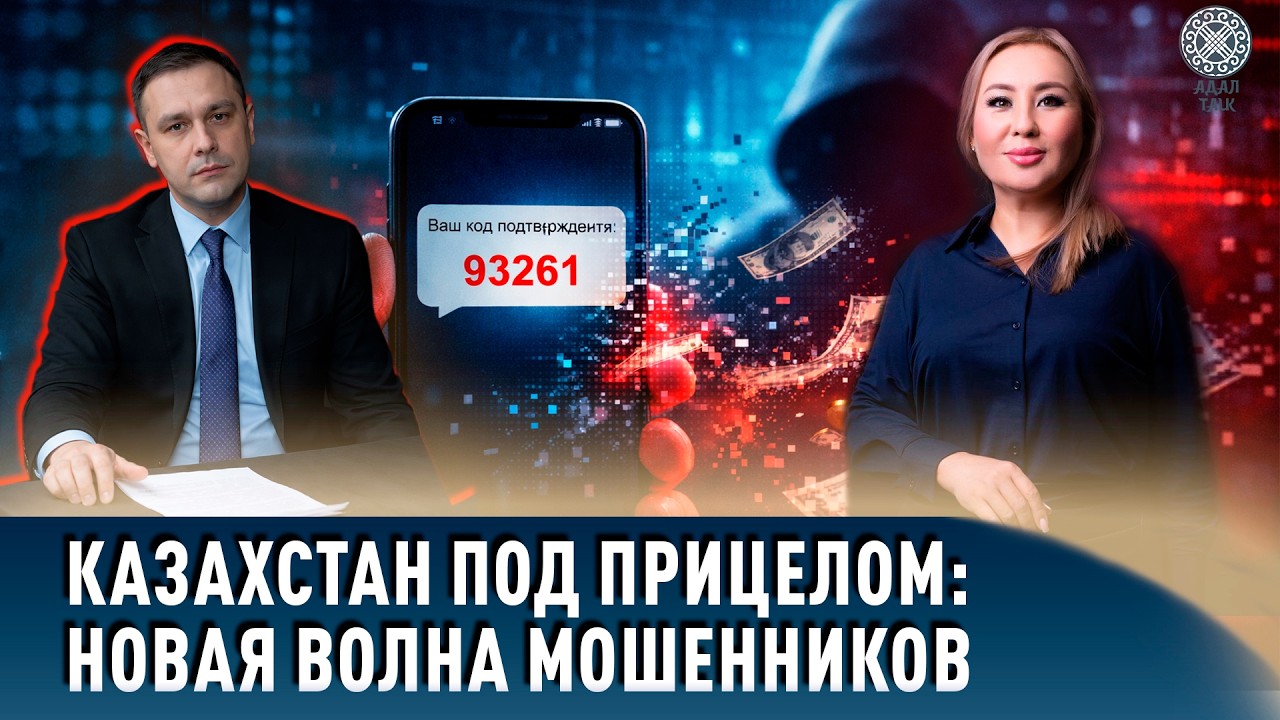 Как работают кибермошенники в Казахстане и как не стать их жертвой?