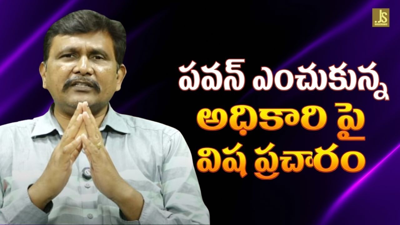 TDP paper target pawan  || పవన్ ఎంచుకున్న అధికారి పై విష ప్రచారం