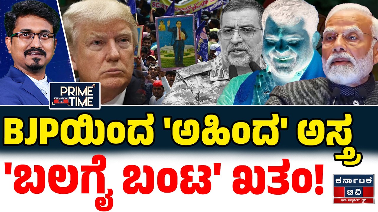 Kannada News | ಇಂದಿನ ಪ್ರಮುಖ ಸುದ್ದಿಗಳು | 20-03-26 | Modi | BJP VS Congress | Trump | Kannada News