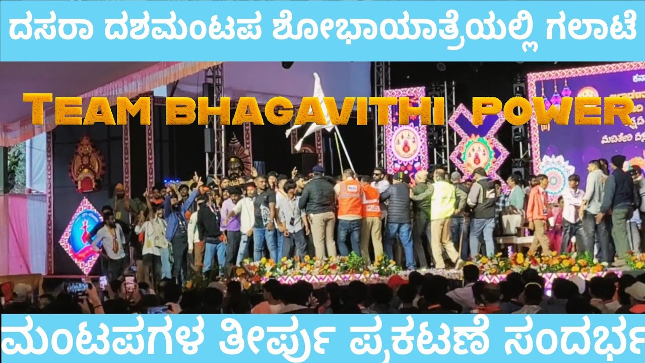 Madikeri | Dasara Dashamantapa Procession ದಸರಾ ದಶಮಂಟಪ ಶೋಭಾಯಾತ್ರೆಯಲ್ಲಿ ಗಲಾಟೆ