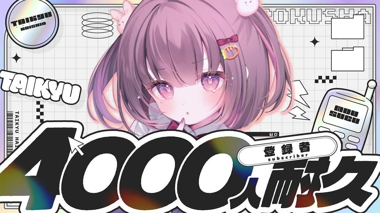 【#初見さん大歓迎  】朝活しながらチャンネル登録4,000人耐久もするぞ…！【#推しをお探しですか 】#shorts