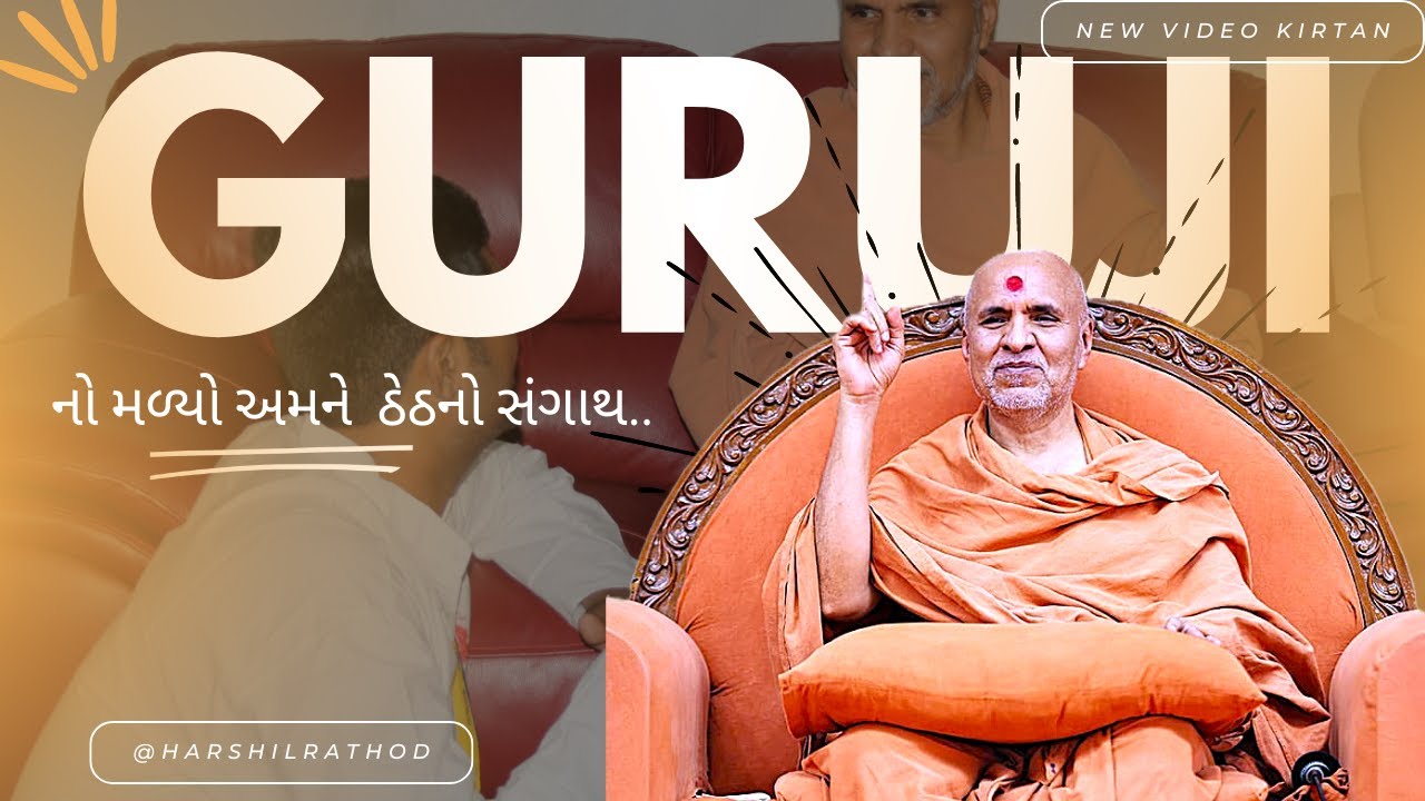 Guruji no malyo amne theth no sangath | Video Kirtan | GURU MAHIMA | HDH Swamishree | SMVS