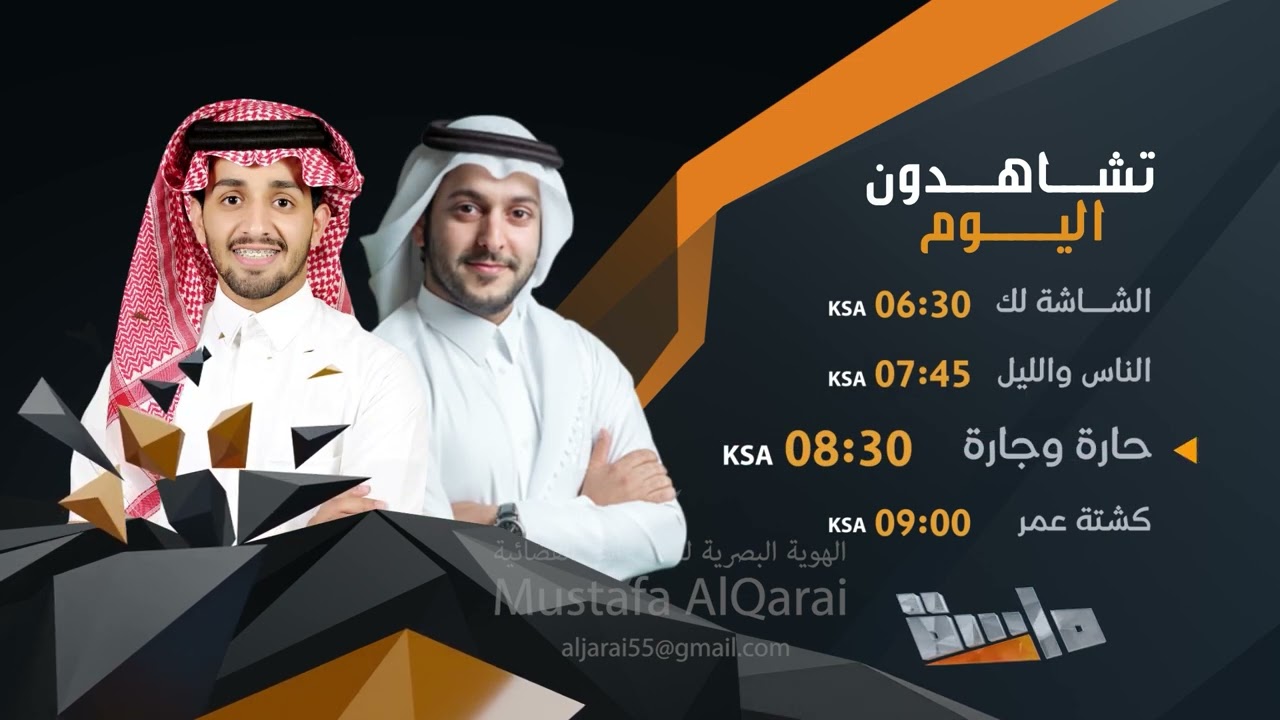 الهوية البصرية لقناة ماسة الفضائية