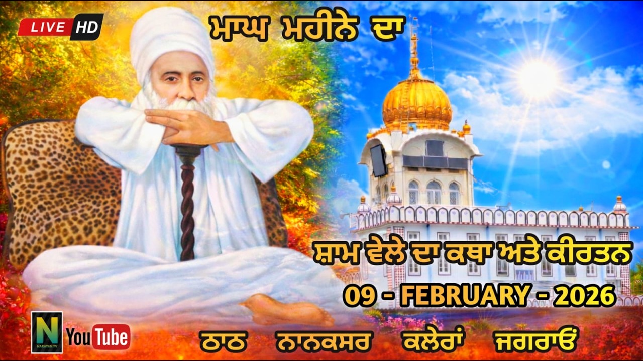 🔴 Live || ਮਾਘ ਦਾ ਮਹੀਨਾਂ || ਸ਼ਾਮ ਵੇਲੇ ਦਾ ਕੀਰਤਨ || 09 - FEBRUARY - 2026II Nanaksar Kaleran { Jagraon }