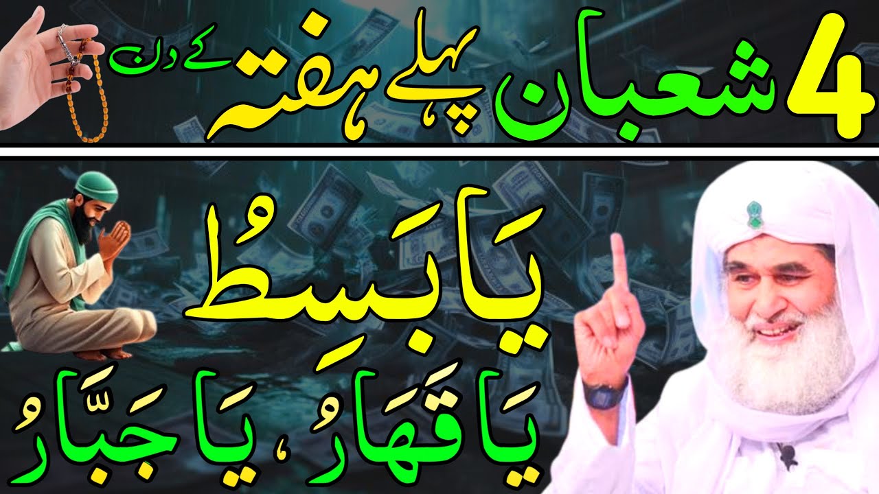 km Aaj 4th Shaban Pehle Hafte ke Din Ya Hayyu Ya Qayyum Ka Wazifa   rizq ka wazifa   Rohani Wazaif 7