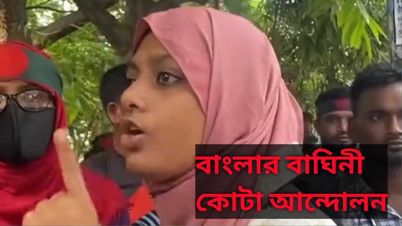 কোটা আন্দোলনে বাংলার বাঘিনী || Quota movement Bangladeshi Students || Redo Vlogs