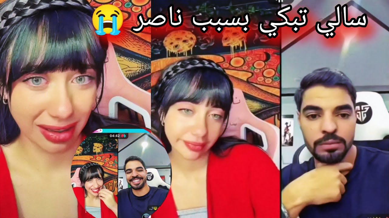 بث سالي العوضي مع ناصر/سالي بكيت بسبب ناصر🥲جزء ثالث