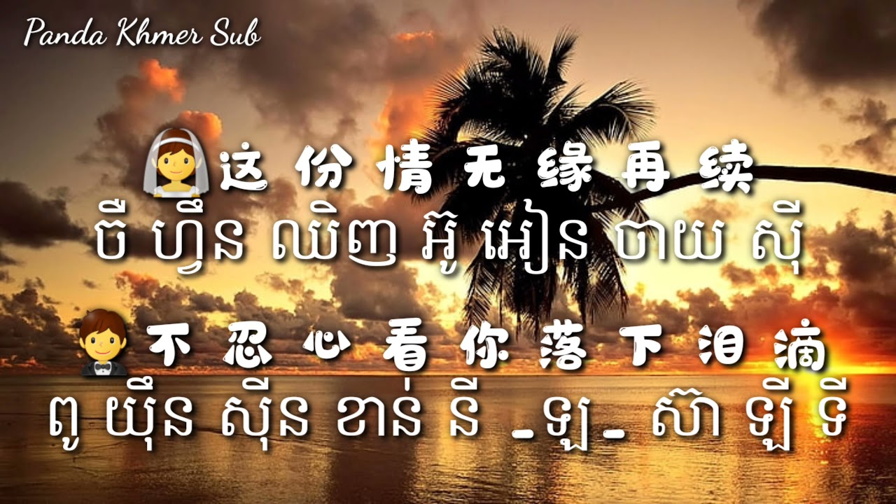 ជួបគ្នានៅ New Zealand( បទចិន) 永远放你在心底- Chinese love song- Khmer Lyrics