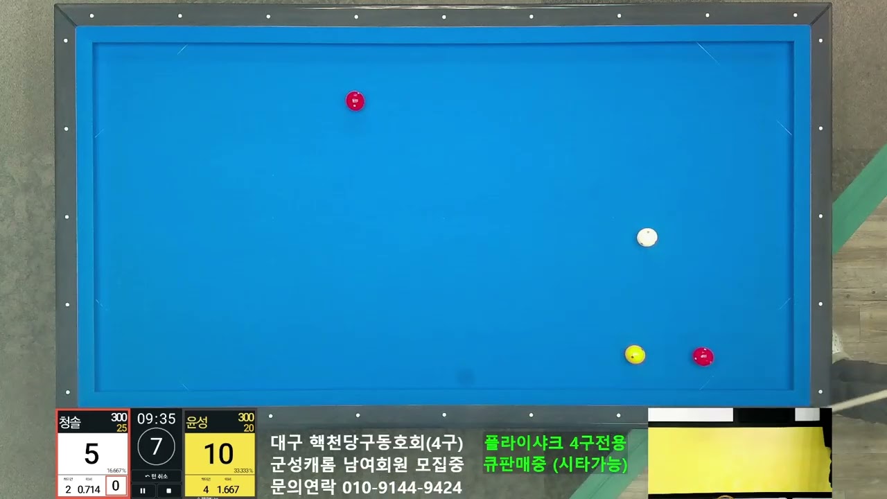 [300점이하 리그전] 청솔 300 vs 윤성 300