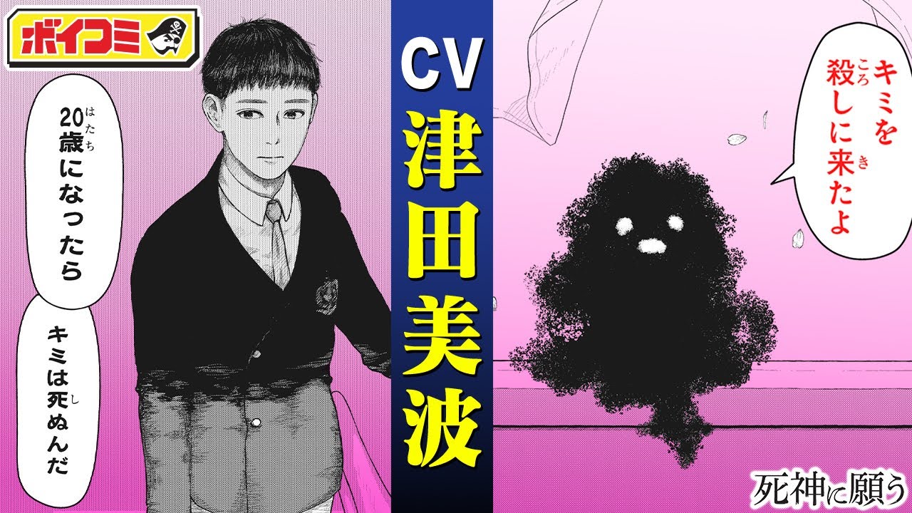 【ジャンプ漫画】（cv:津田美波）ある日死神から死を予告された少年。静かなるダイアローグストーリーが動き出す...！『死神に願う』前編【ボイスコミック】