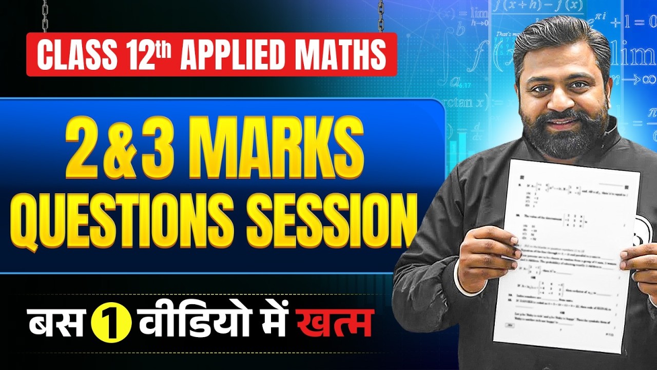 Class 12 Applied Maths  2 & 3 Marks Question Session | Board Exam 2026 Preparation🎯