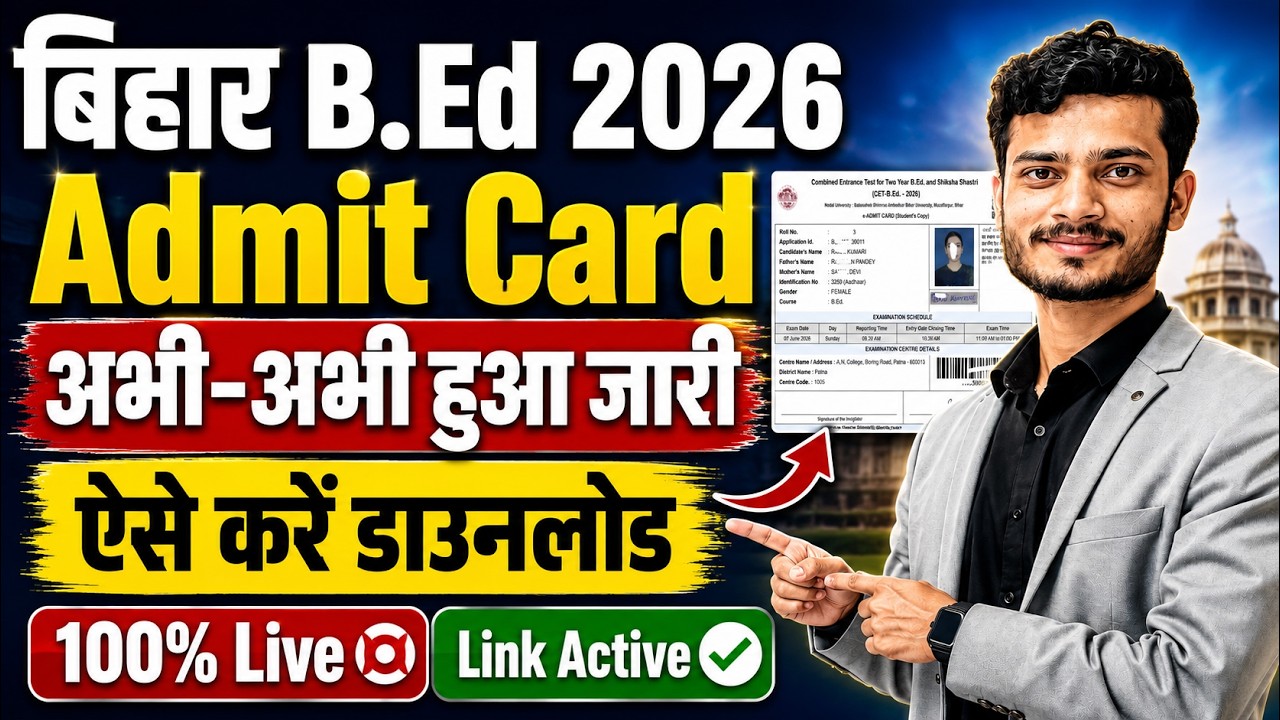 Bihar B.Ed Admit Card 2026 Kaise Download Kare | Bihar B.Ed Entrance Exam Admit Card 2026 Download