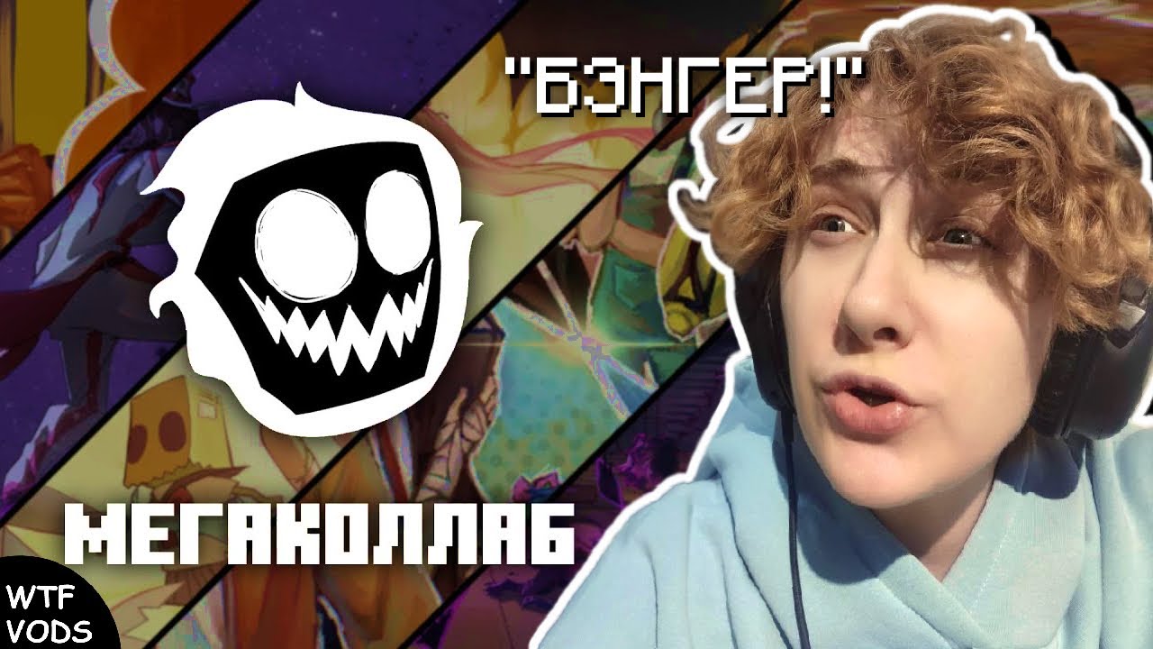 РЕАКЦИЯ Жеки на МЕГАКОЛЛАБ по КОРу (Симфония по Событиям Сервера)