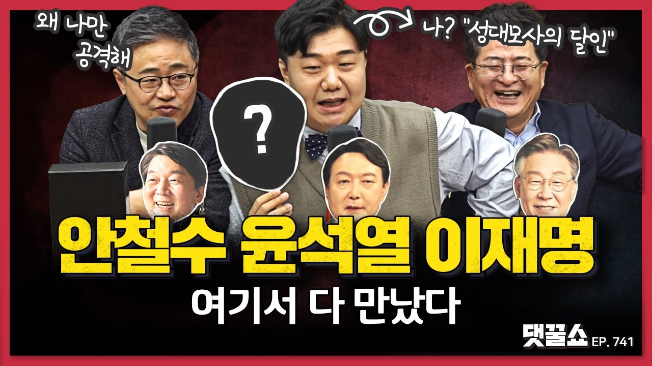 [정꿀쇼🍯] 성대모사 천재 앞에 충격받은 김앵커 | 국힘 전대 TV토론, 집중공격 받은 김기현? | 최고위원 판세는?