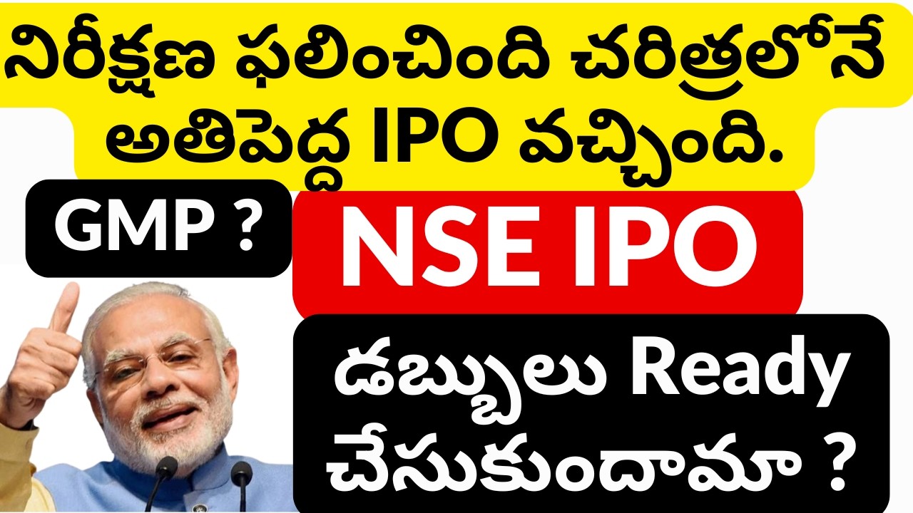 NSE IPO | Rs 30,000 cr BIGGEST SIZE IPO | How to Improve Allotment Chances for NSE IPO | NSE IPO GMP