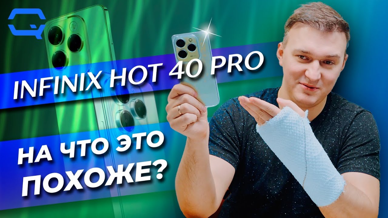 Infinix Hot 40 Pro. Совсем не вызывает подозрений?