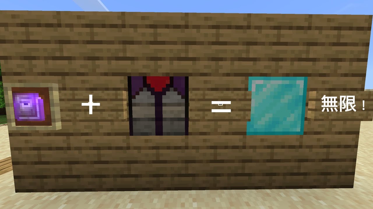 ⚠️最新消息⚠️Minecraft 基岩版最新版本(1.21.132)模組複製物品！❌指令 ❌作弊 ❌教育版 ✅成就   生存、多人適用！