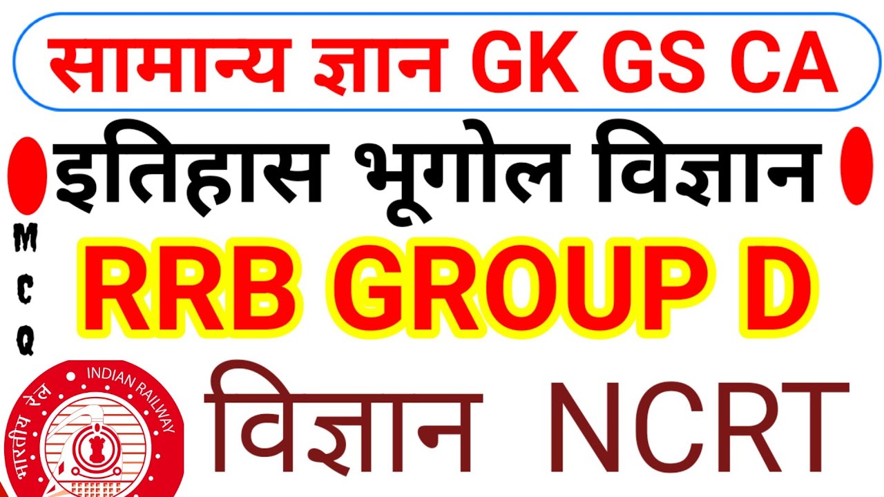 General knowledge questions | Gk MCQ general knowledge questions group D all compatative exam all go
