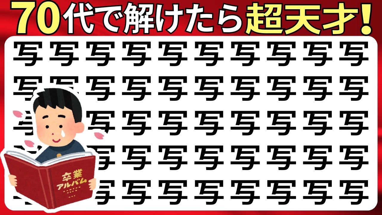 脳トレ【まちがい探し★上級12問】まちがいを3こ探してね♪認知症予防脳トレクイズ高齢者シニアまちがいさがしゲーム★月笳蛄純討肩写慈届線軟穫