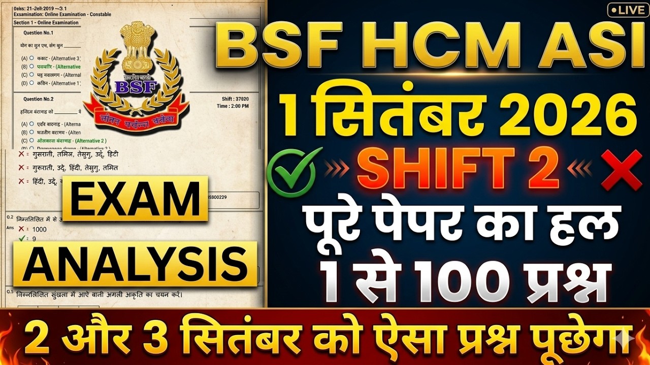 BSF HCM & ASI EXAM 2026 | September 1st 2nd Shift Review 🔥 How was the paper? | BSF HCM ASI Exam ...