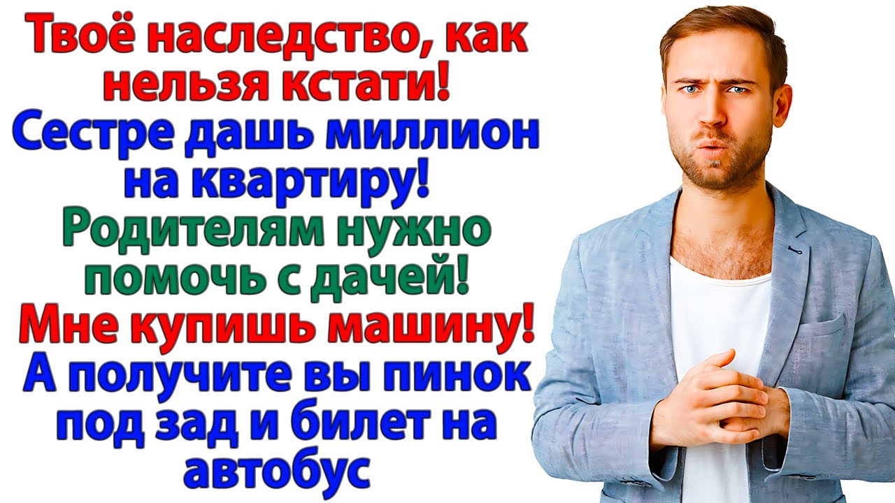 Ты обещал родне моё наследство? Теперь обещай съемный барак!