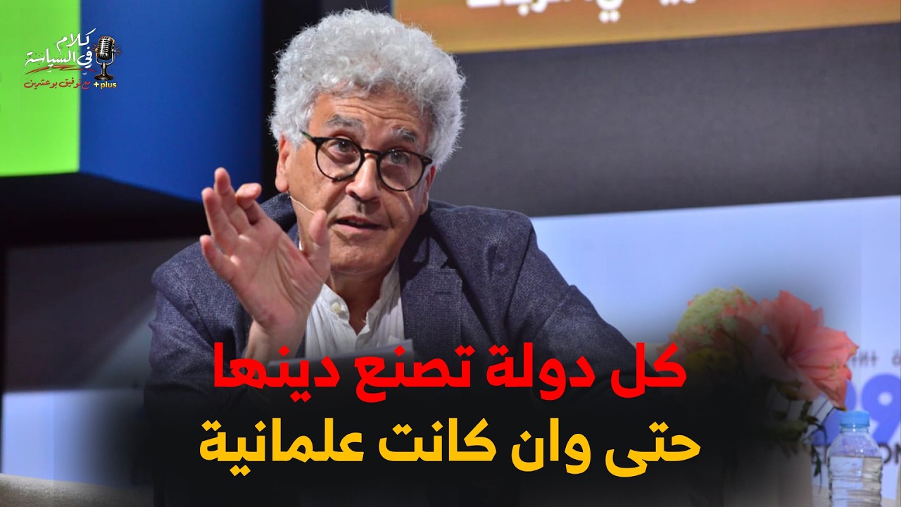 الطوزي : كل دولة تصنع دينها حتى وان كانت علمانية