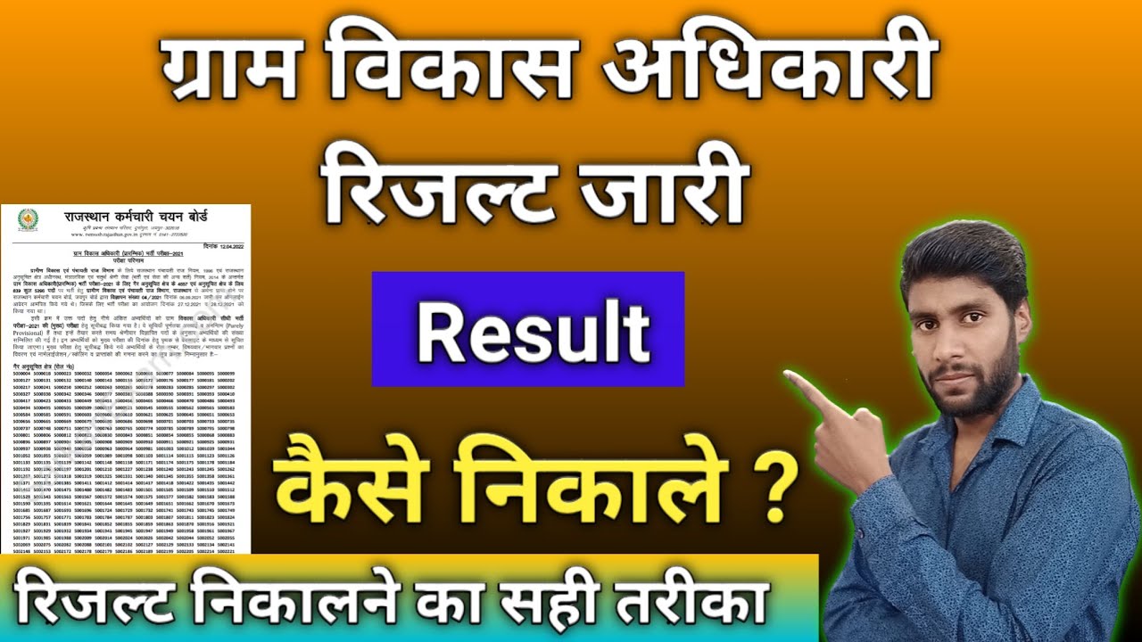 vdo result kaise nikale || vdo result kaise dekhe || vdo result 2021 kaise dekhe | gram Sevak result