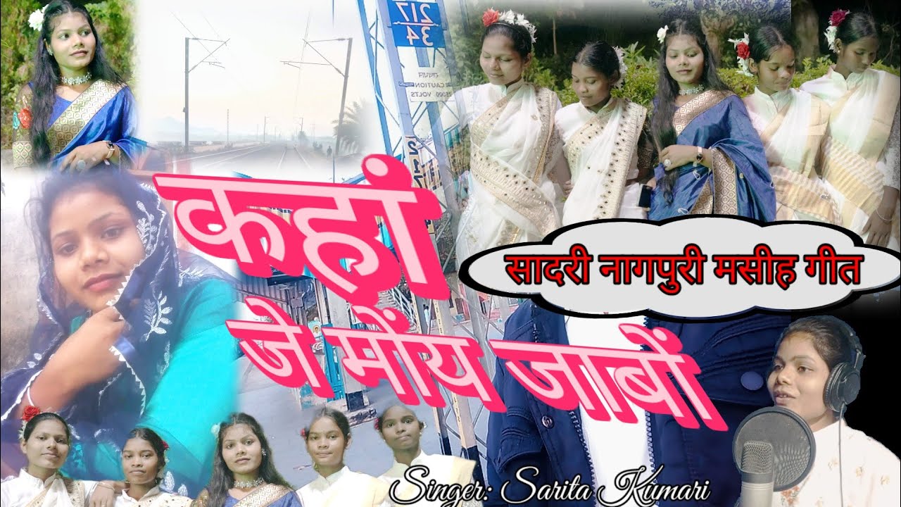 Kahan Je Moy Jabo // कहां जे मोंय जाबों// New Nagpuri Christian Video Song // Singer Sarita Kumari