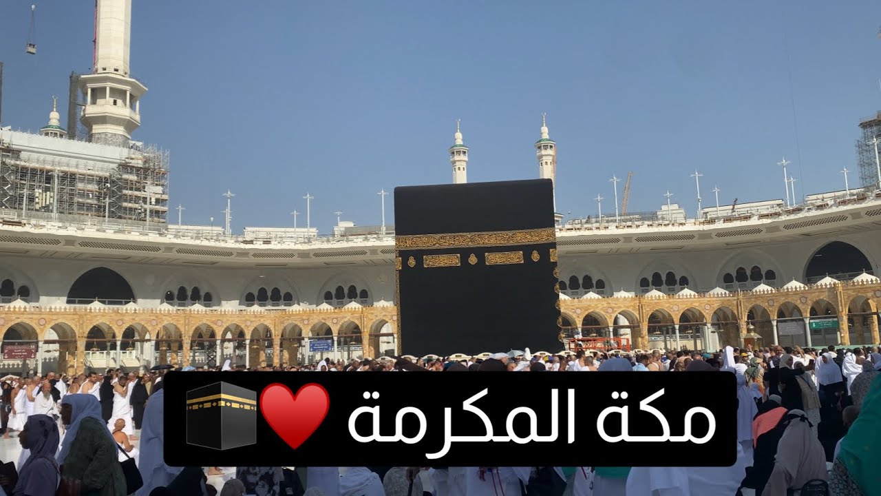 فلوق مكة ( عمرة الله يتقبلها ♥️🕋 )