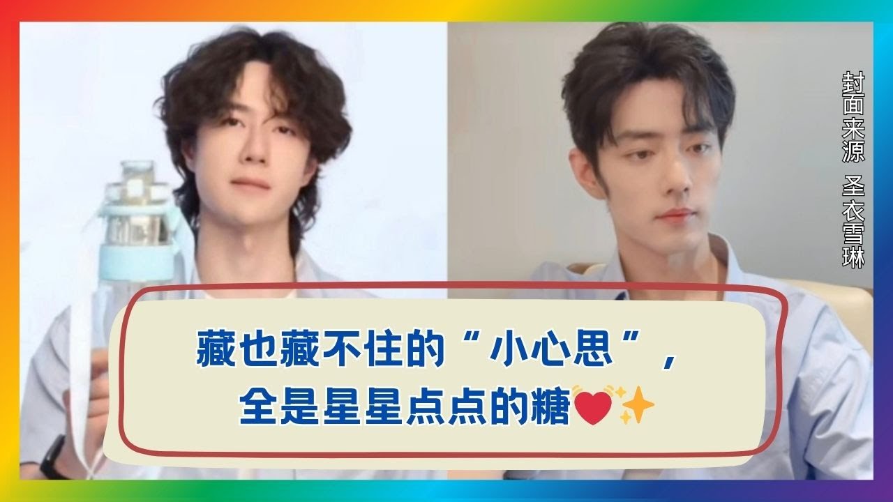 隐藏不住的“小心思”！原来他们暗藏了这么多甜蜜细节🍬