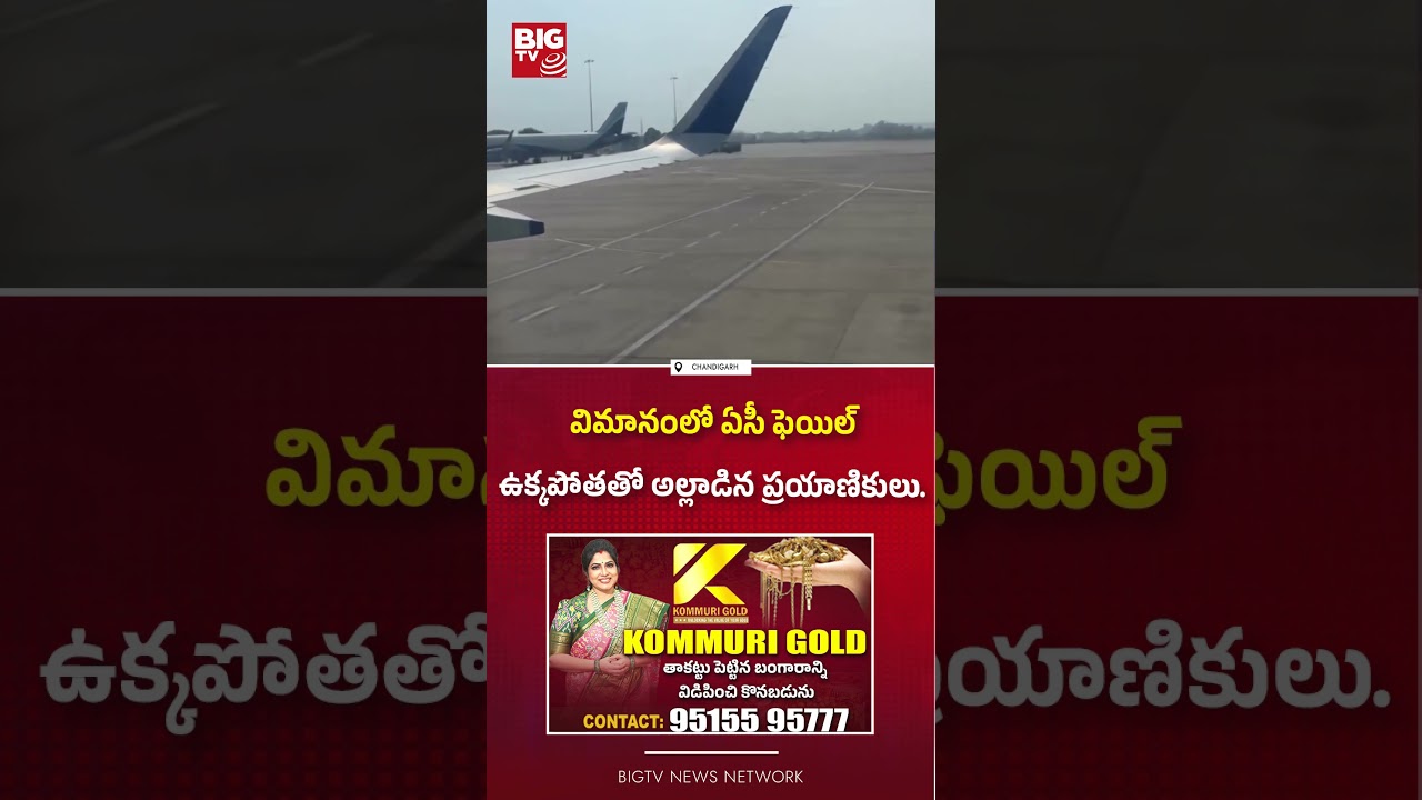 అల్లాడిన ప్రయాణికులు : Heated Altercation Between Passengers, Crew In Indigo Flight | BIG TV