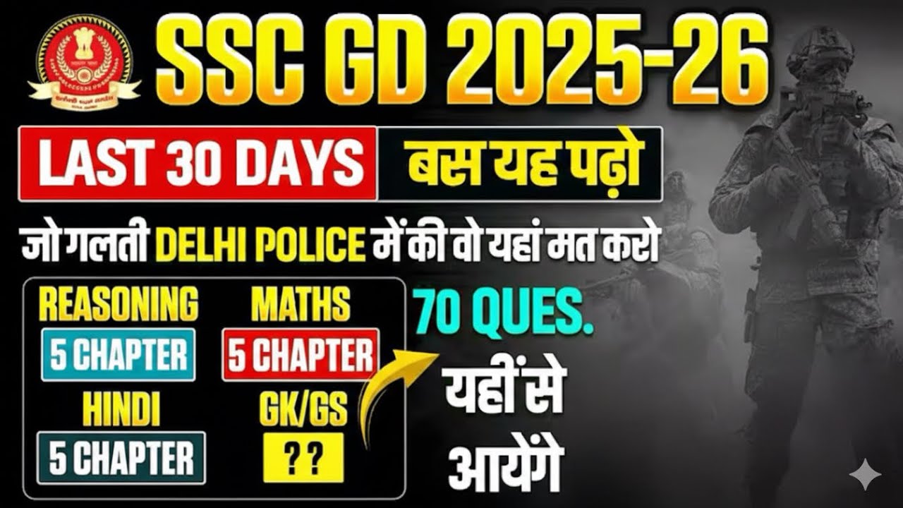 SSC GD Last 30 Days Strategy 🚨 सेलेक्शन पक्का 💯 | रोज़ का प्लान + स्मार्ट ट्रिक्स 🔥 | अब चूकना मत ✅