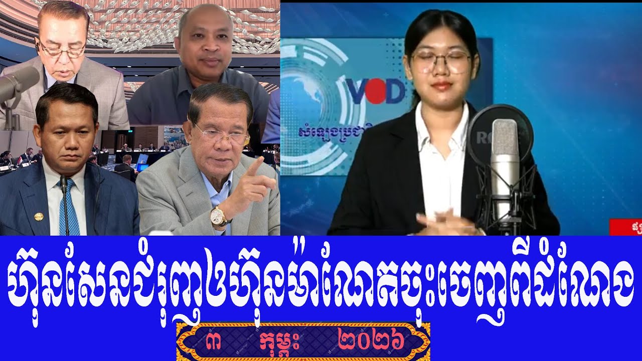 VOD Keo Morokot Talk Show To Prime Minister Hun Sen, Tuesday 3 February 2026