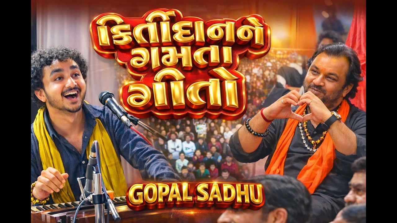 કિર્તીદાનને ગમતા ગીતો || Gopal Sadhu, Kirtidan Gadhvi || Golap-Nesda || KANDOLIYA STUDIO