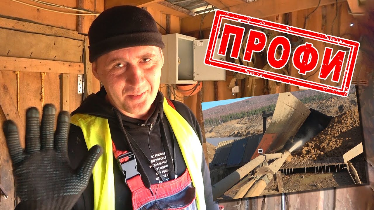 Промывка «лёгких» золотых песков.