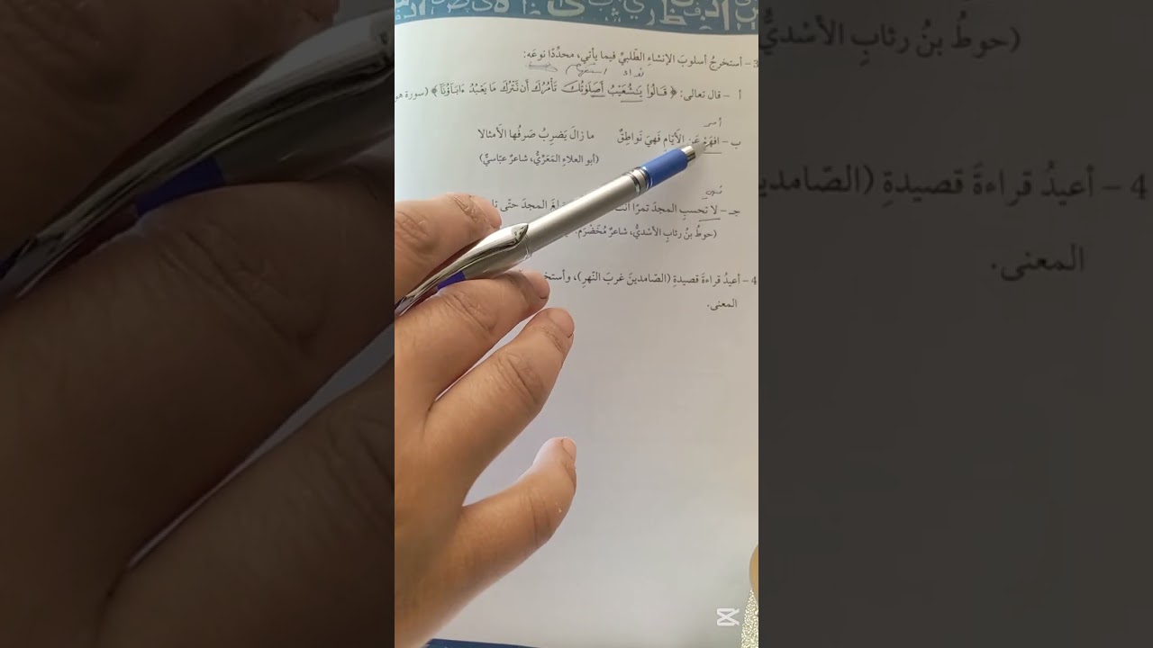 اللغة العربية الصف العاشر حل اسئلة درس الأسلوب الإنشائي الطلبي 