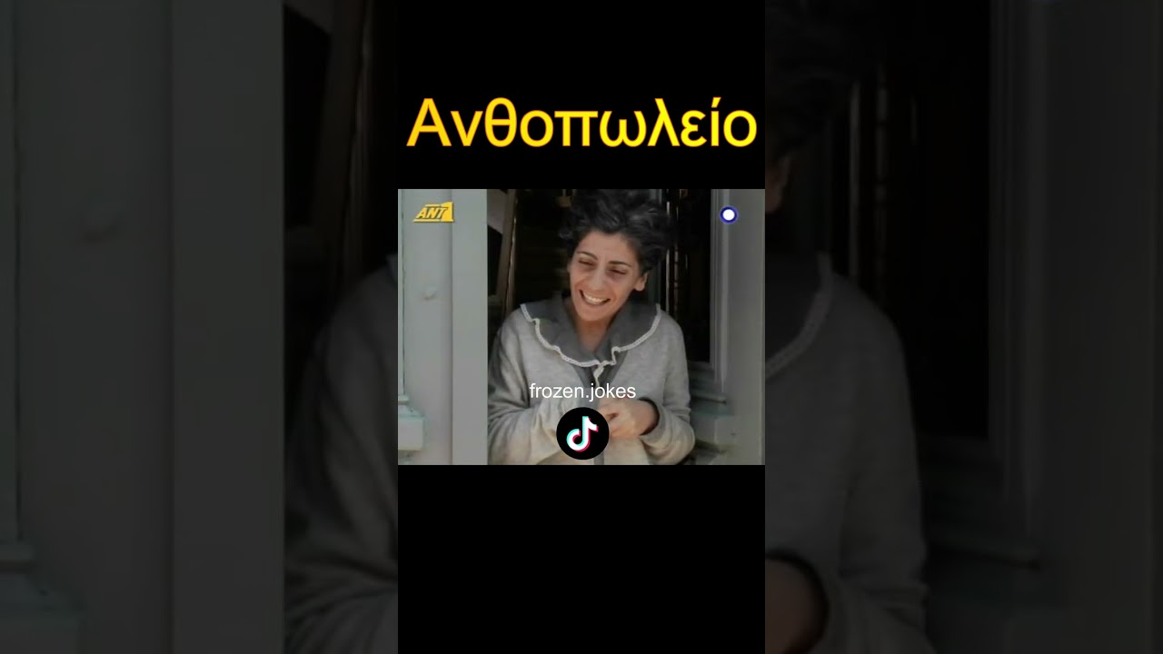 &Alpha;&nu;&theta;&omicron;&pi;&omega;&lambda;&epsilon;ί&omicron;