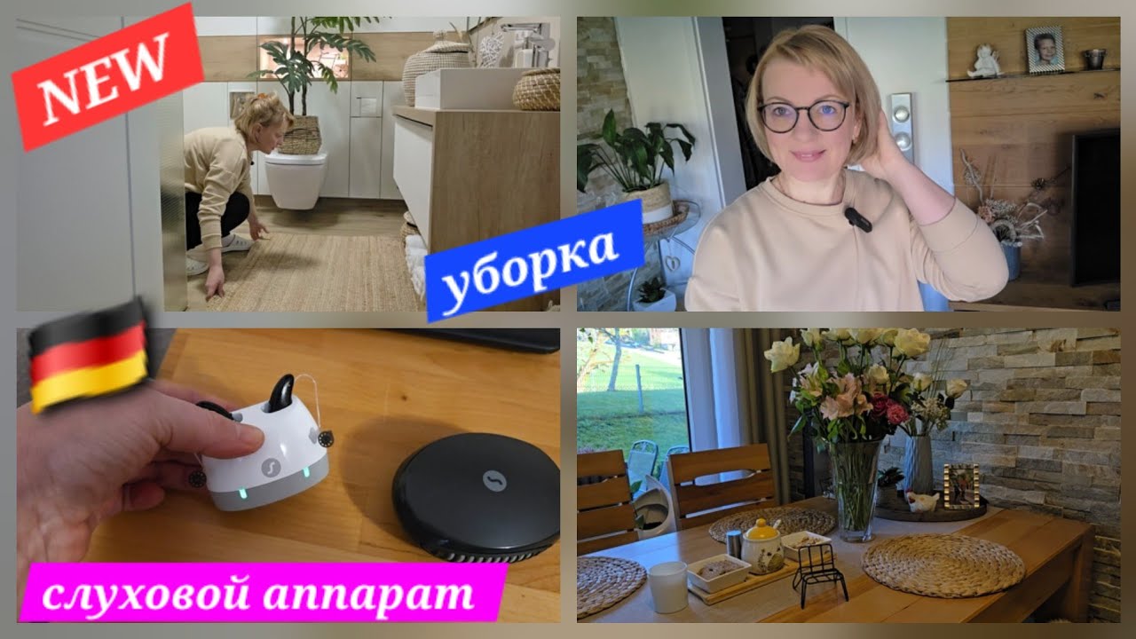 Слуховой аппарат✨️Мотивация На Уборку🔥 наши БУДНИ 🥘 Готовлю Обед_Ужин