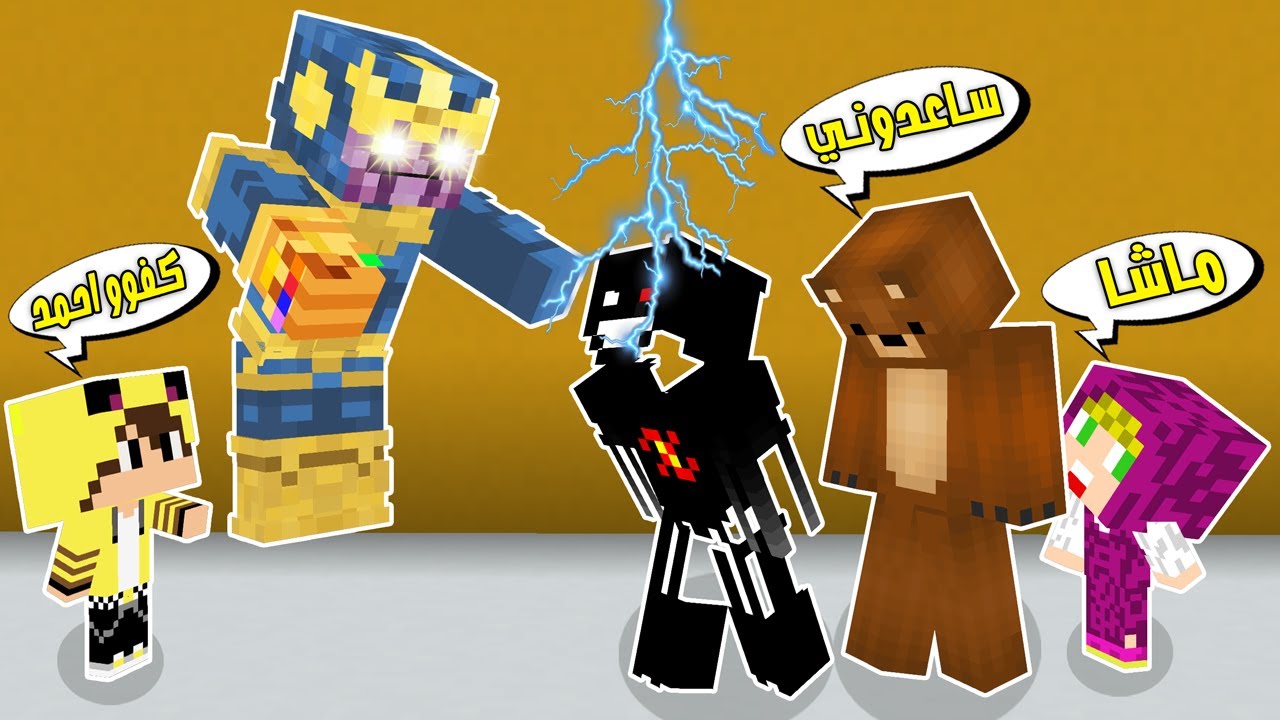 مون كرافت: انقذت ماشا والدب من وحش غريب وخطير😲شوفو شنو صار😱