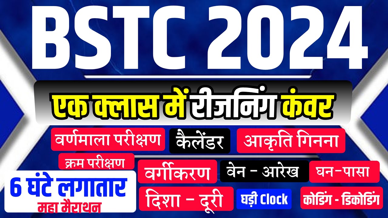 Bstc Reasoning 2024|bstc live classes 2024 |bstc exam paper 2024 |bstc admit card 2024 |bstc 2024