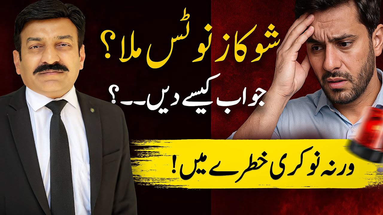 Show Cause Notice Answer | Legal Guide for Government Employees | Raja Naveed Azam Advocate