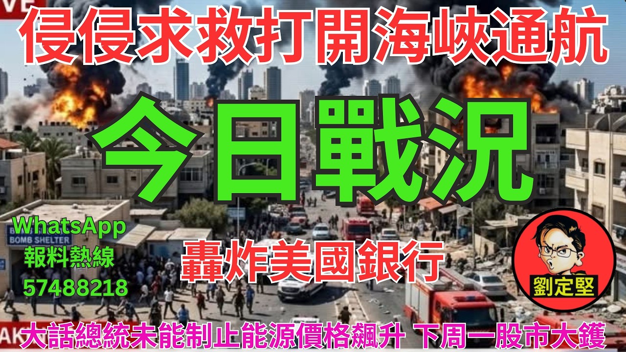 今日戰況。中東大戰系列77