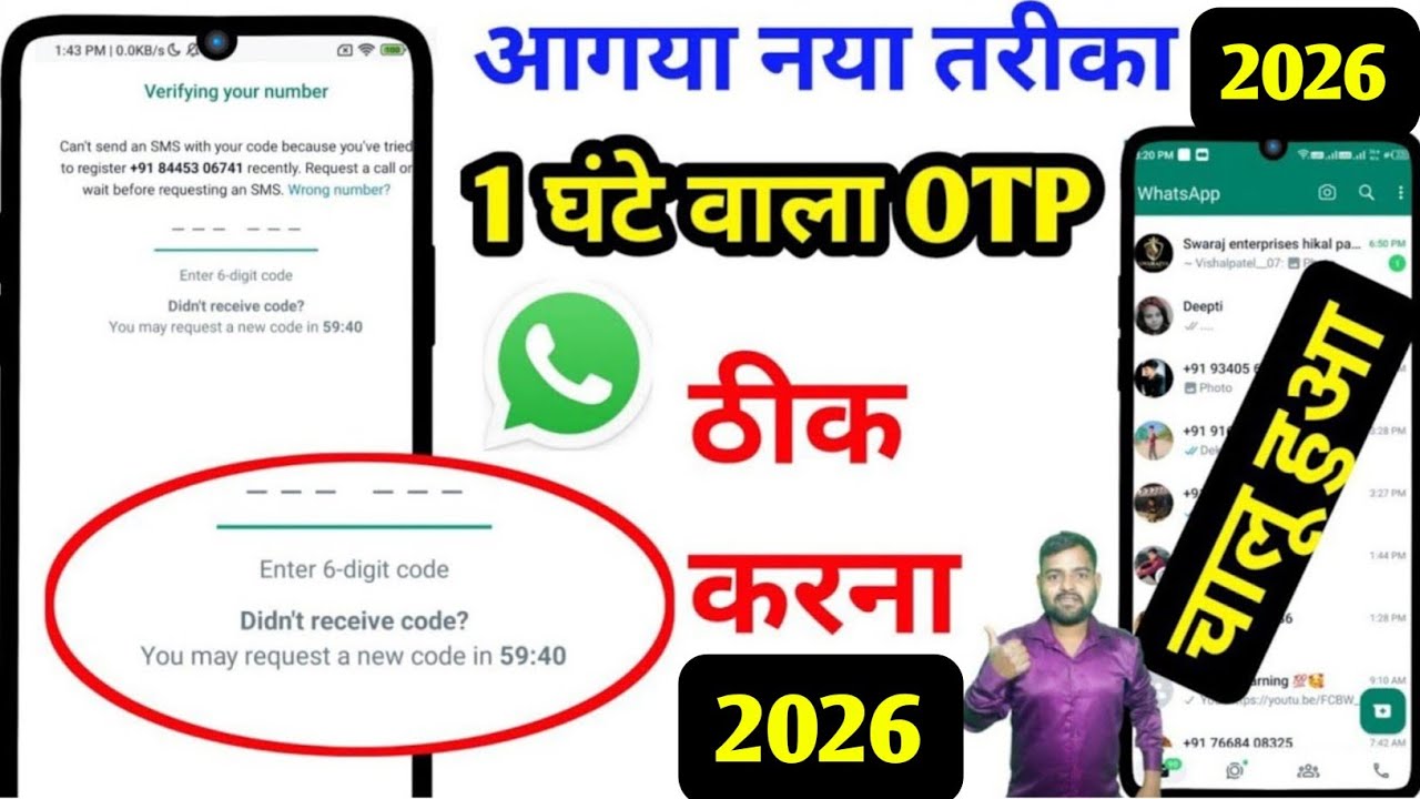 Whatsapp verification code problem 2026  | WhatsApp par otp nhi aa rha hai | WhatsApp otp problem
