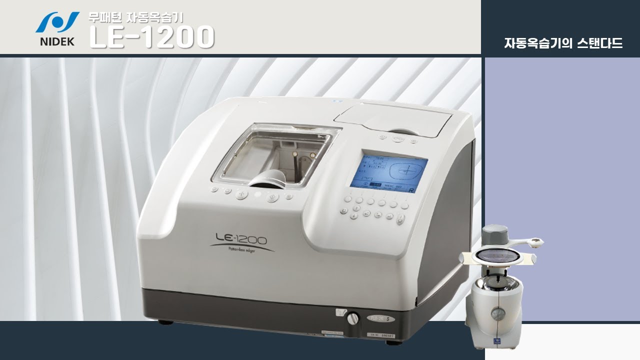 니덱 무패턴 자동옥습기 LE 1200