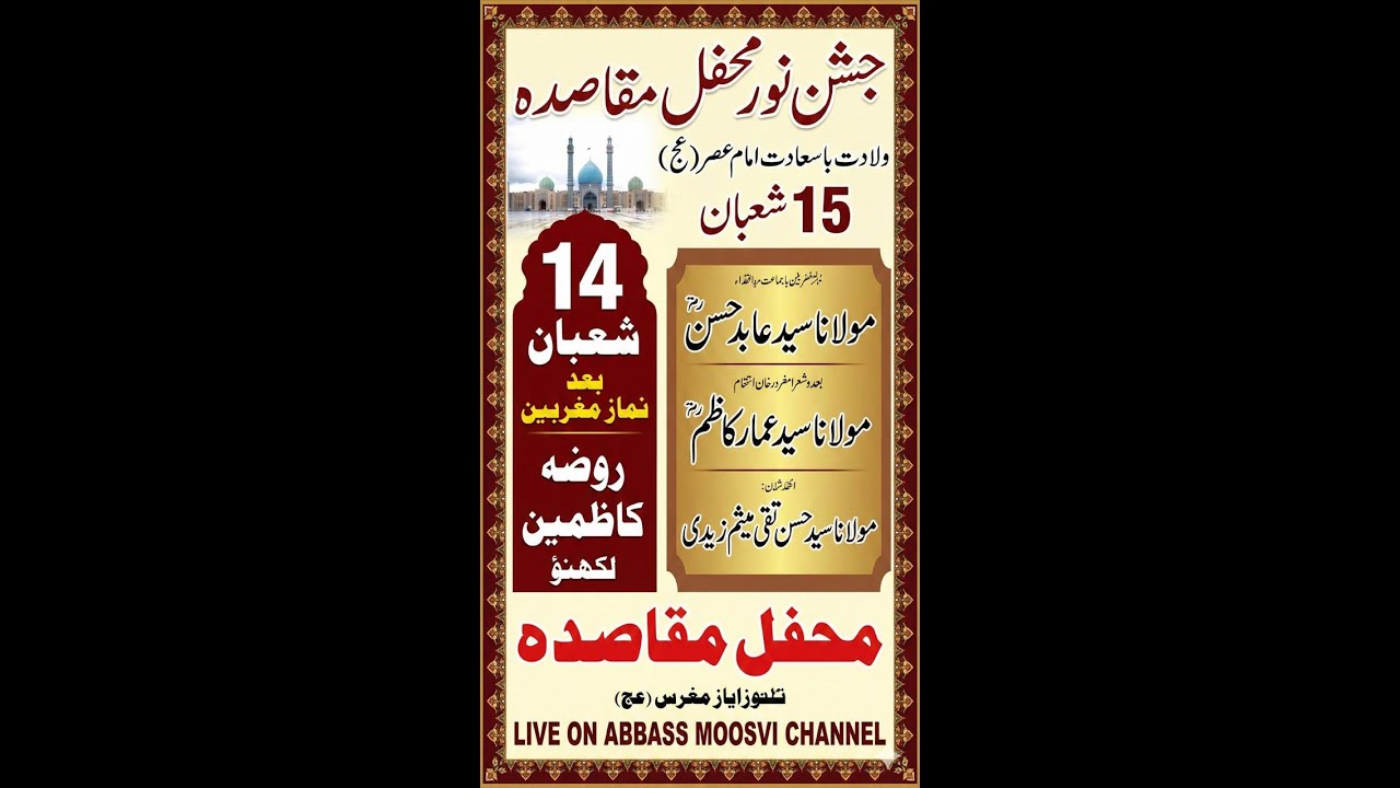 🔴 LIVE: Jashn-e-Imam Mahdi 😍 Rauza-e-Kazmain Lucknow #shorts
