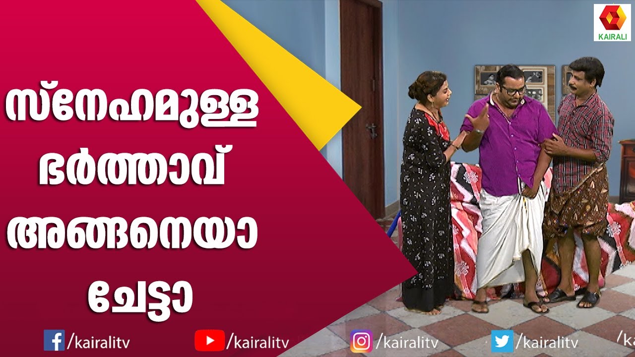 കോമഡി തില്ലാന | Comedy Thilana | Naseer Sankranthi | Subi Suresh | Comedy | Kairali TV