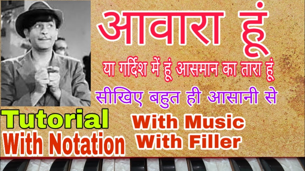 Awara Hoon | आवारा हूं | On Harmonium | Tutorial Lesson with Notation | Lokendra Chaudhary ||